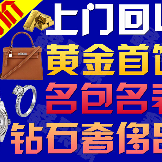 天津西青黄金回收温州国际商城门店24小时咨询电话