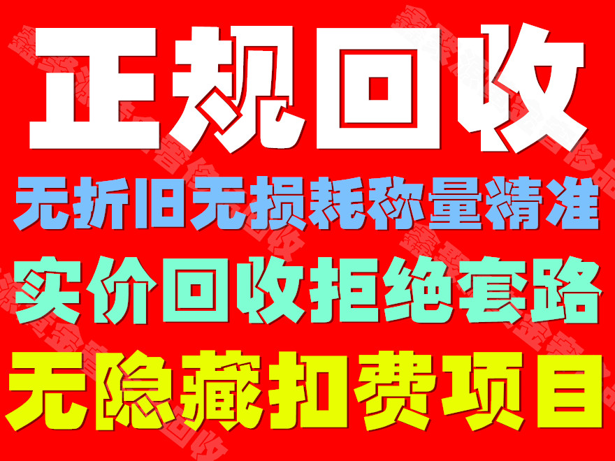 天津滨海新区塘沽梦金园金店回收黄金价格