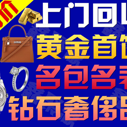 大港区黄金回收公司位置，大港油田港西回收黄金不分款式