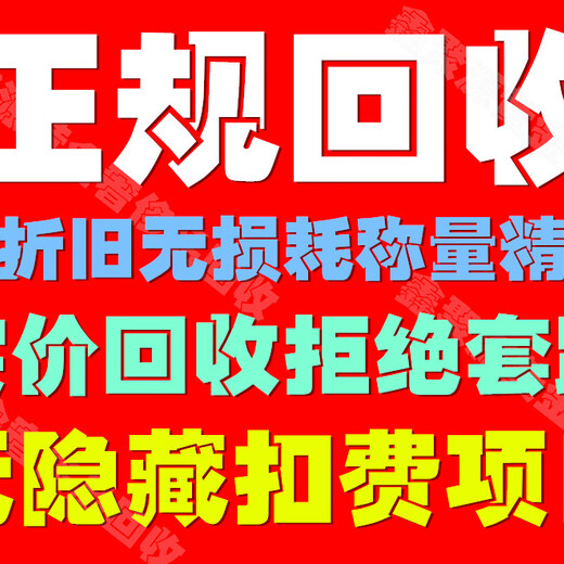 塘沽区黄金首饰回收，塘沽区回收黄金首饰的地方