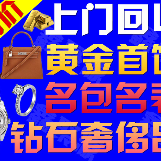 天津西青收购黄金白银，中北镇回收黄金铂金