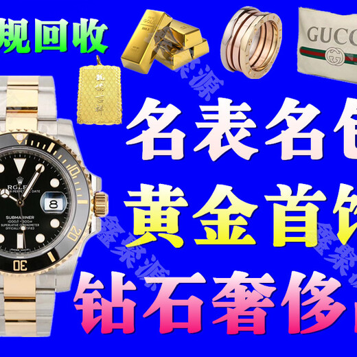 天津宝坻区手表回收/手表回收名表回收
