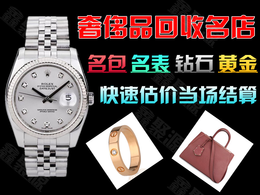 天津西青手表回收,二手表回收鉴定