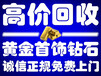 天津黄金回收-河北区黄金回收-正规实体店