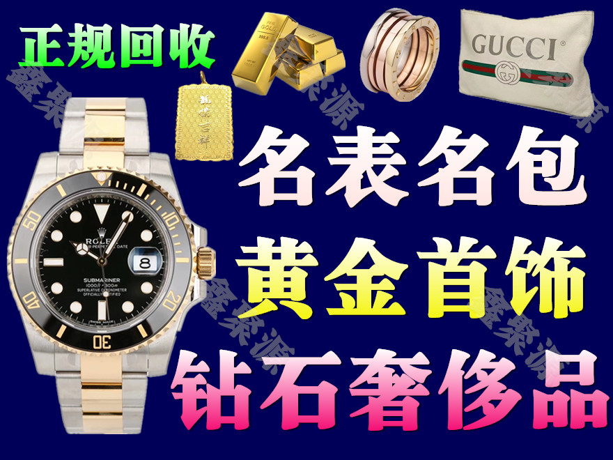 津南区黄金回收门店/八里台镇黄金回收电话