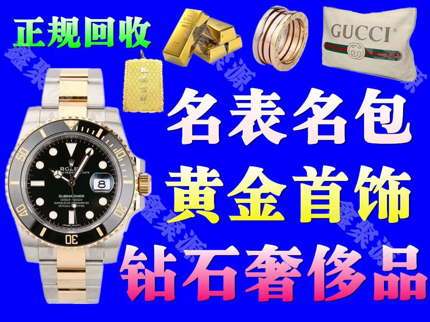 天津北辰名表回收/收购卡地亚手表