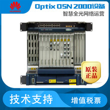 华为OptixOSN2500光接入设备