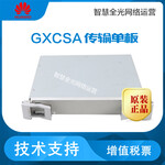 华为OSN3500\7500设备交叉时钟板GXCSA