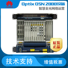 全新华为osn2500光端机HuaweiOptixOSN2500