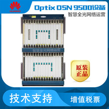 华为OSN9500光端机OSN传输全光方案
