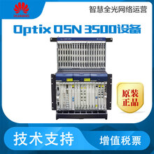 华为OSN3500光端机光接入设备OSN3500图片