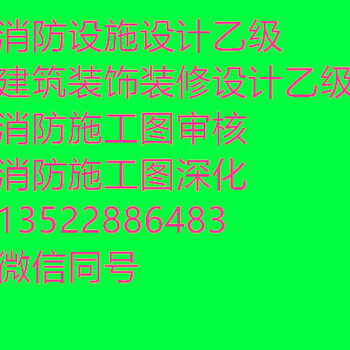 北京海淀KTV消防报建消防手续送审报批