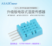 ASAIR/奥松-DHT11数字温湿度传感器高精度湿敏电容芯片单总线模块