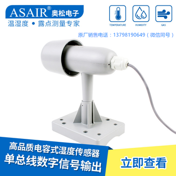 ASAIR/奥松-AM2306数字温湿度传感器模块湿敏电容户外防雨淋防尘室外传感器探头