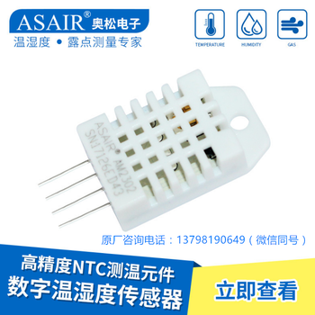 ASAIR/奥松-AM2302数字温湿度传感器单总线湿敏电容模块