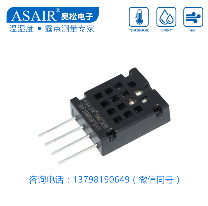 ASAIR/奥松-AM2320数字温湿度传感器模块高精度单总线IIC信号输出