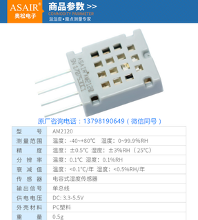 ASAIR/奥松-AM2120数字温湿度传感器电容式复合型测量模块图片2