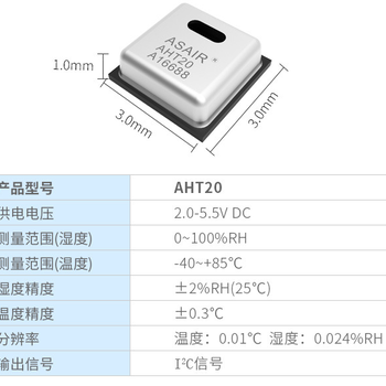 ASAIR/奥松-AHT20集成式温湿度传感器，贴片封装的温湿度传感器