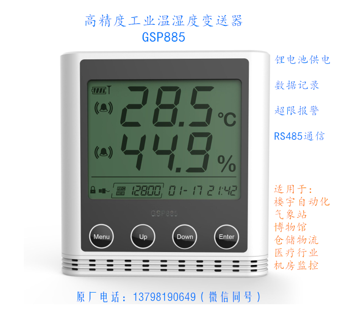 网络型温湿度变送器-温湿度记录仪-锂电池-RS485通信