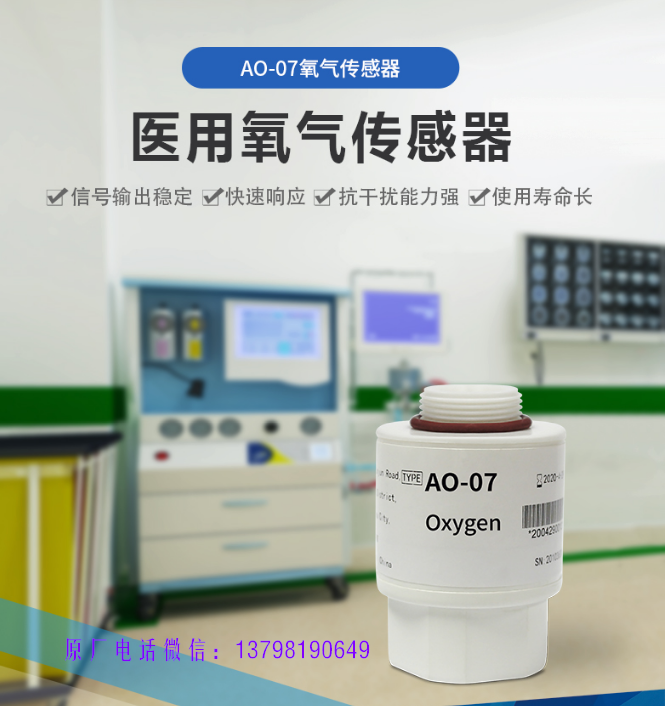 氧气传感器氧气浓度传感器AO-07
