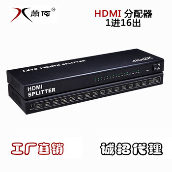 hdmi分配器1进16出1x164K一分十六电脑监控电视卖场分屏器1分16