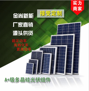 煙臺(tái)金尚100W光伏組件，各種功率光伏組件，可定制