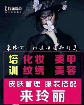 学化妆美甲纹绣赚钱吗黄石玲丽彩妆培训告诉你