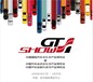 GTShow Suzhou Modification Exhibition Suzhou Auto Aftermarket Supplies Exhibition