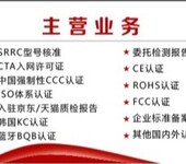 2019年最新对讲机SRRC无线型号核准认证办理多少钱费用？