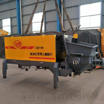 90型液壓混凝土濕噴機(jī)建特廠家