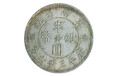 云南省造半圆银币有没有收藏价值？