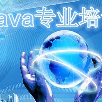 学软件开发，选java助你高新