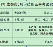 成都市国家职业技能鉴定证书火热报名中