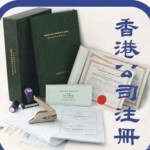9月大注册香港公司_送开户+地址+秘书服务