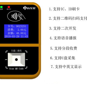 企业班车刷卡扫码机