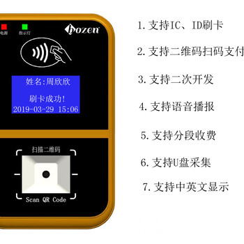 企业班车刷卡扫码机