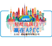 APEC商务旅行卡