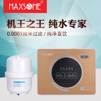 MAXSOME魅尚净水器机王反渗透RO家用直饮厨房净水机自来水过滤器