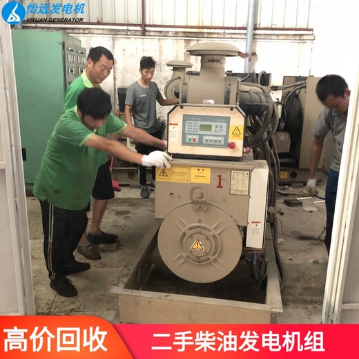 芳村附近二手发电机组收购-旧发电机回收拆除公司回收