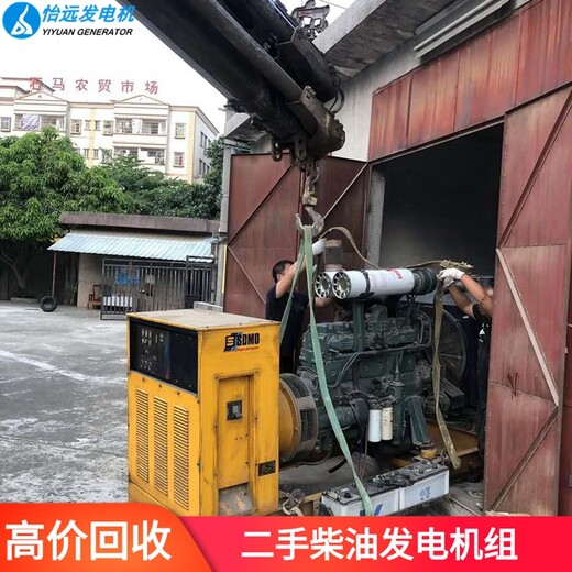 禅城二手柴油发电机回收商家-闲置旧发电机回收拆除快速上门