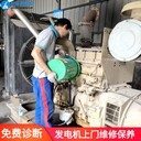 惠陽發(fā)電機維修-柴油發(fā)電機故障維修處理收費合理