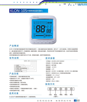 北京水地暖大屏幕液晶溫控器開關生產(chǎn)廠家分集水器控制器開關