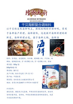 台湾原装进口-隆御天厨干贝海鲜粉-海鲜类菜品汤头提鲜调味