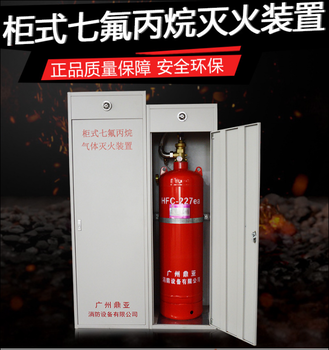 北京柜式G100七氟丙烷系统气体灭火器