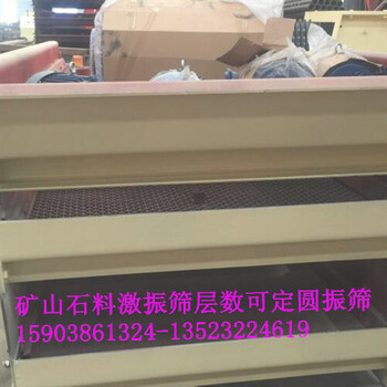 金屬礦振動(dòng)篩篩選機(jī)多層直線圓振篩石塊激振篩