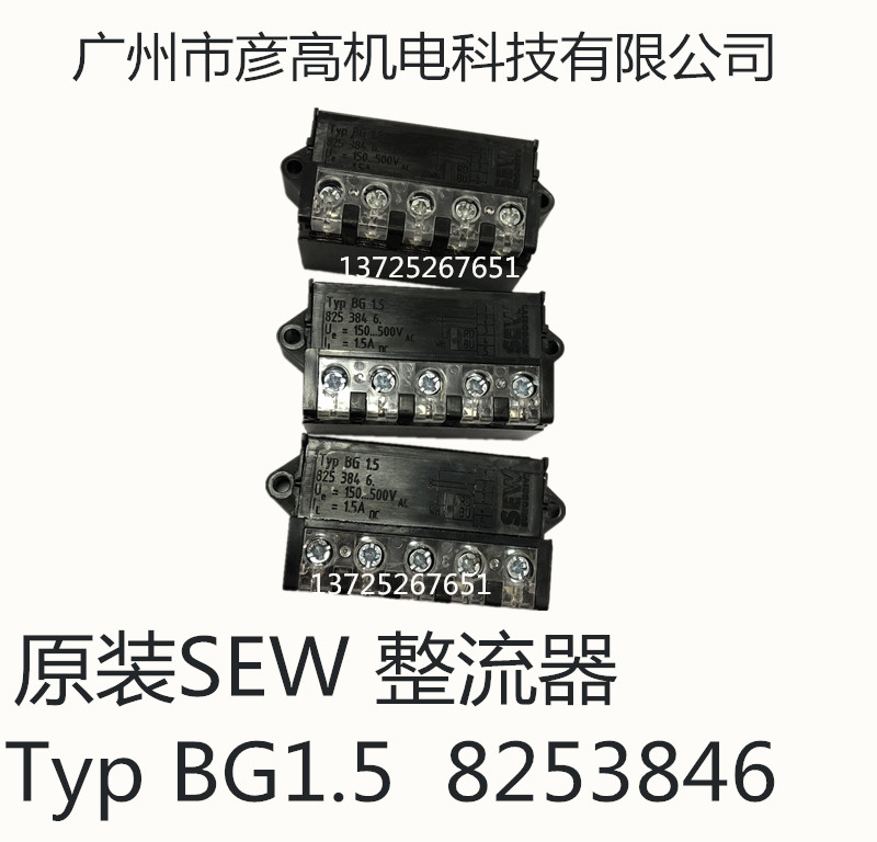 SEW刹车整流模块BG1.5制动模块BGE1.5