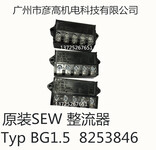 SEW刹车制动器BMG855NM380VAC原装配件sew制动器总成