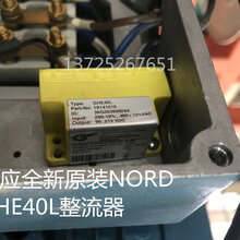 诺德整流模块GHE40LNORD刹车器电源模块图片