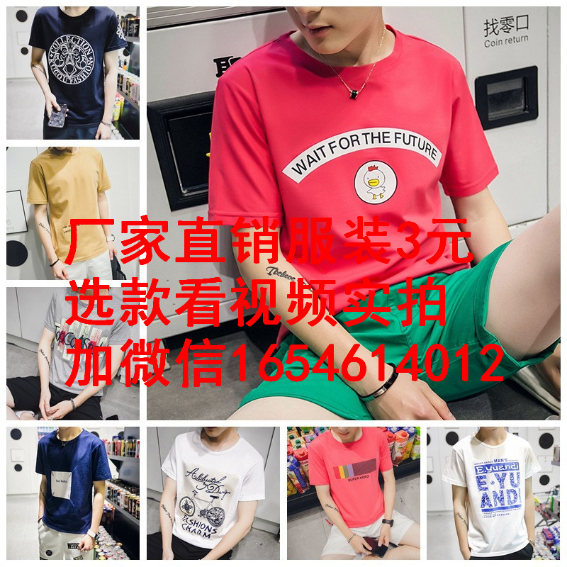 上海夏新款男裝短袖t恤衫純棉靚仔學生短袖t恤夏季T恤衫貨源批發