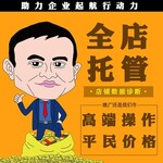 无锡淘宝装修_无锡淘宝开店_无锡淘宝代运营